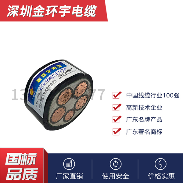 金环宇电缆销售厂家