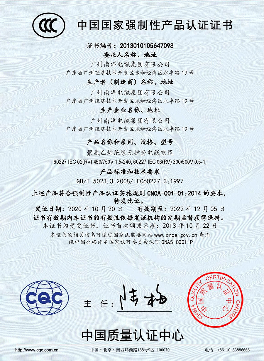 CCC认证证书