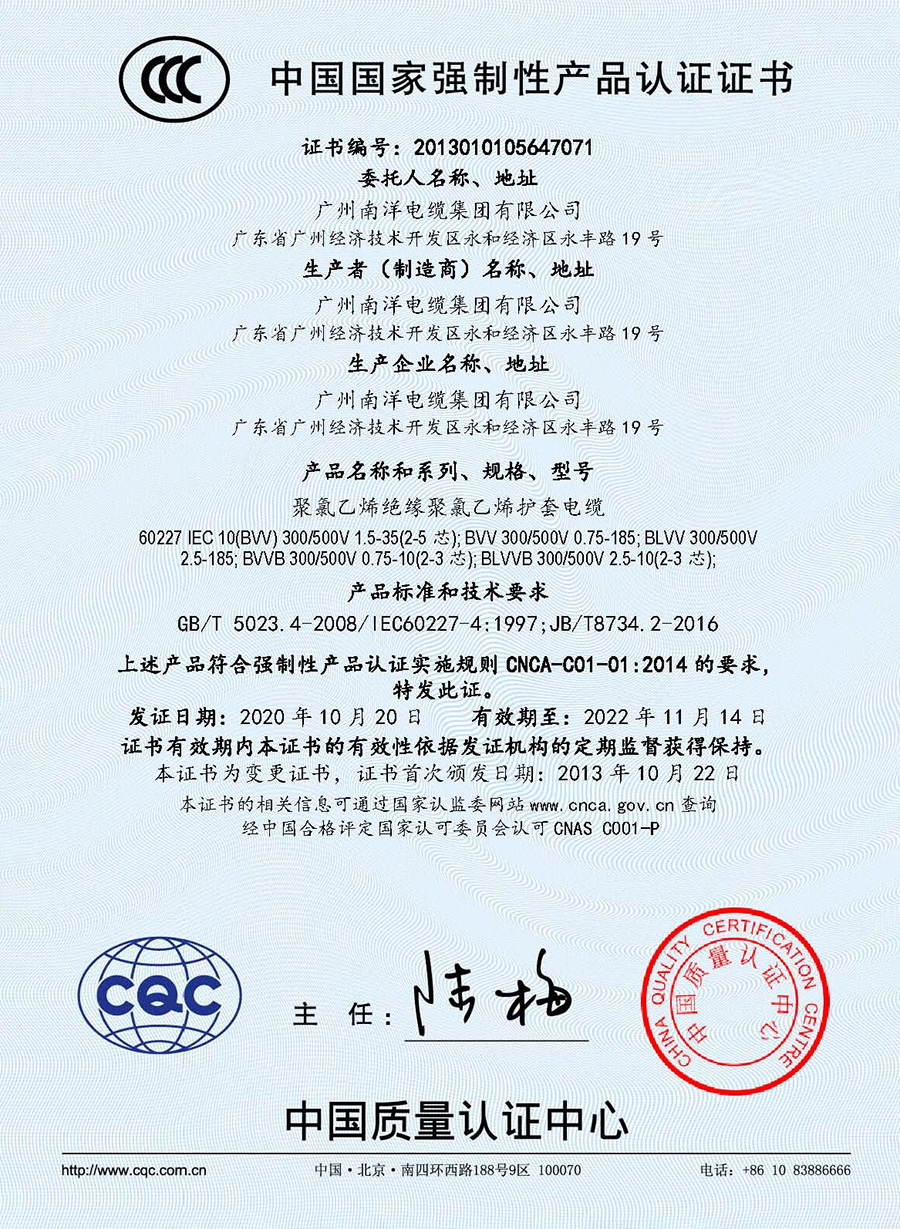 CCC认证证书