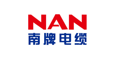 南牌电缆